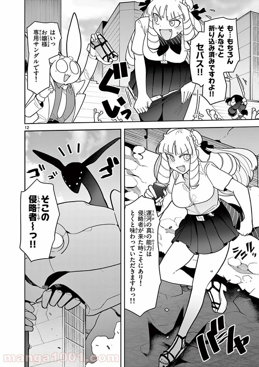 Read GIANT OJOUSAMA Chapter 18 [High Quality / Full] - Page 12 - nicomanga.com