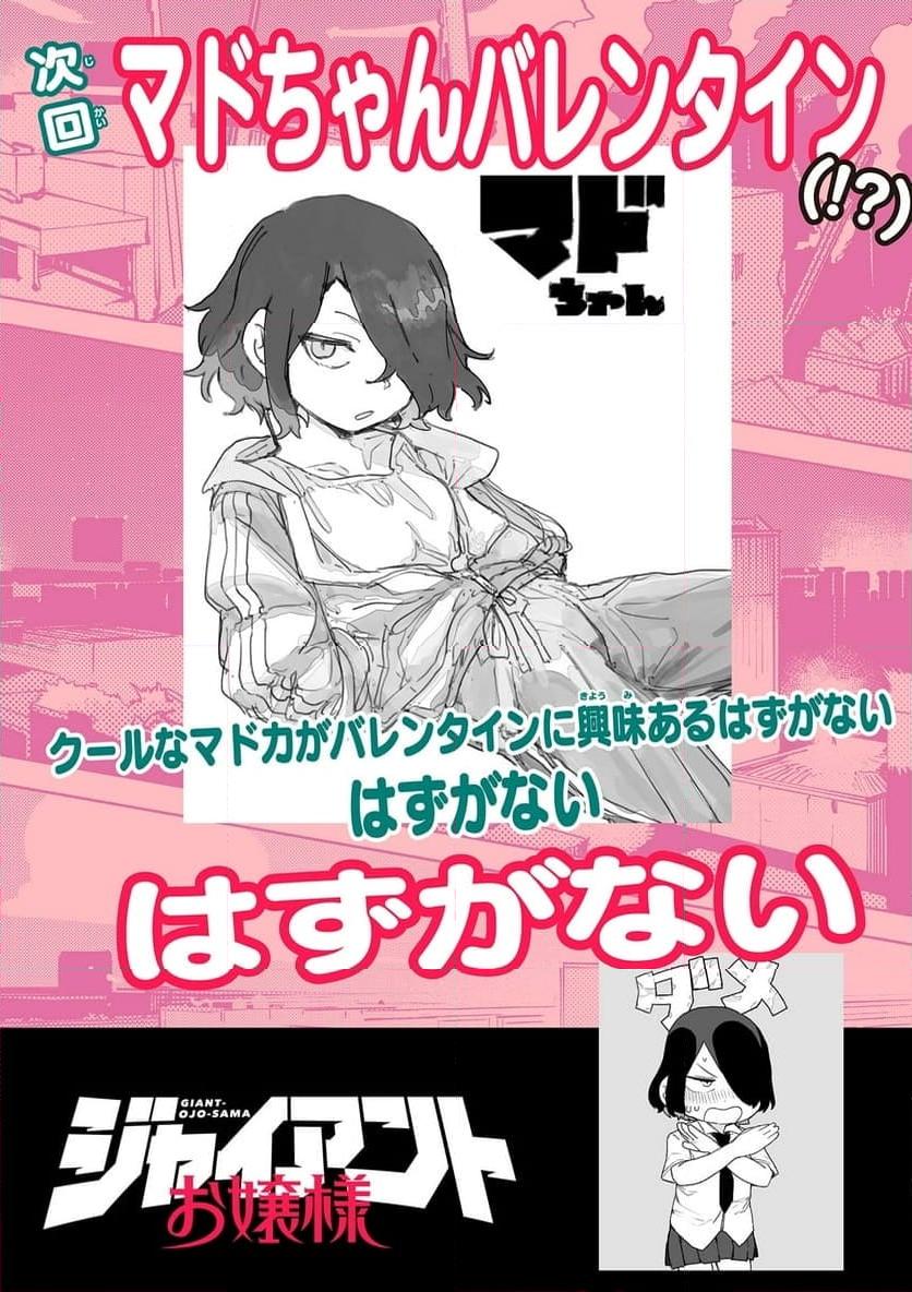Read GIANT OJOUSAMA Chapter 101 [High Quality / Full] - Page 12 - nicomanga.com