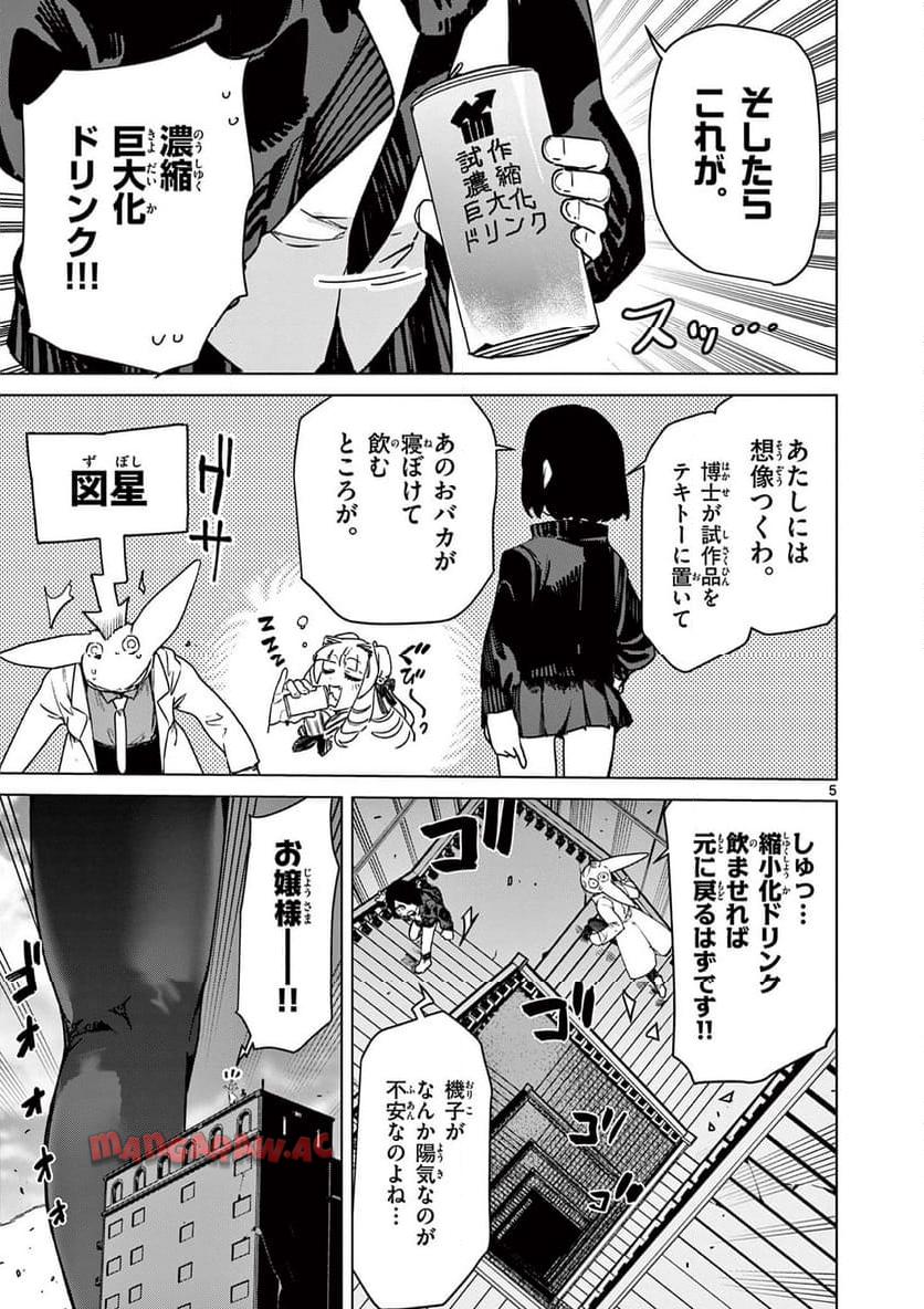 Read GIANT OJOUSAMA Chapter 109 [High Quality / Full] - Page 7 - nicomanga.com