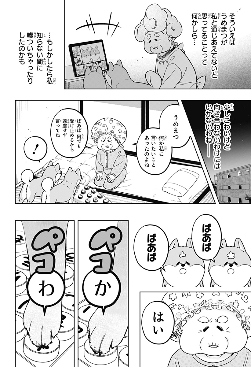 Read SHIBA-TSUKI BUKKEN Chapter 35 [High Quality / Full] - Page 28 - dark.nicomanga.com