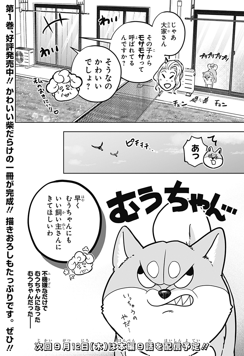 Read SHIBA-TSUKI BUKKEN Chapter 8.5 [High Quality / Full] - Page 10 - nicomanga.net