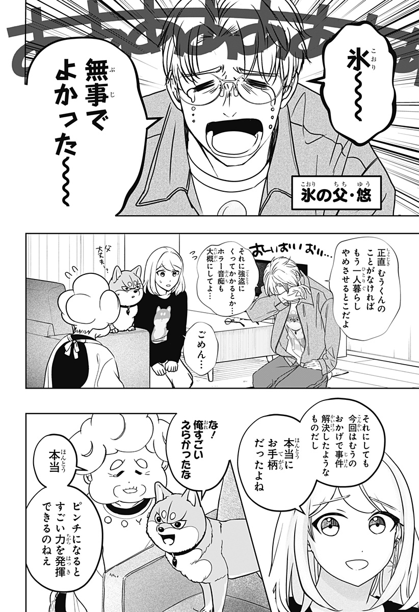 Read SHIBA-TSUKI BUKKEN Chapter 37 [High Quality / Full] - Page 30 - dark.nicomanga.com