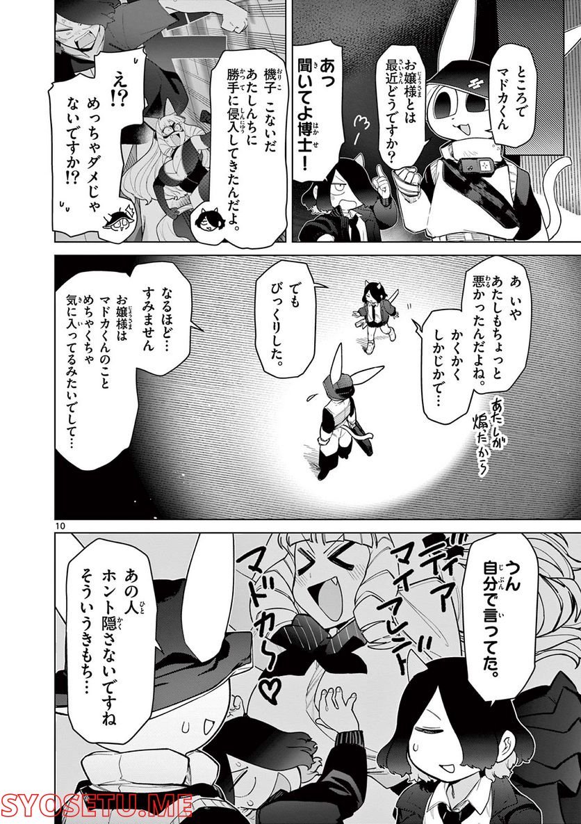 Read GIANT OJOUSAMA Chapter 46 [High Quality / Full] - Page 11 - nicomanga.com