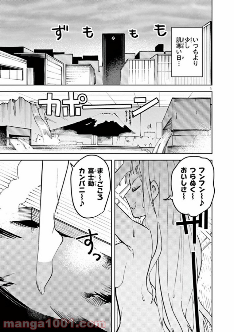 Read GIANT OJOUSAMA Chapter 4 [High Quality / Full] - Page 3 - nicomanga.com