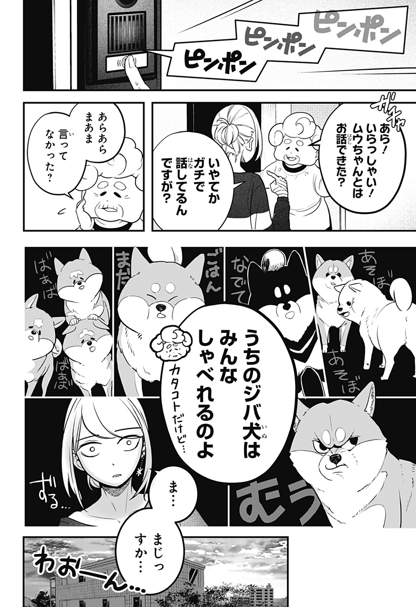 Read SHIBA-TSUKI BUKKEN Chapter 1 [High Quality / Full] - Page 65 - dark.nicomanga.com