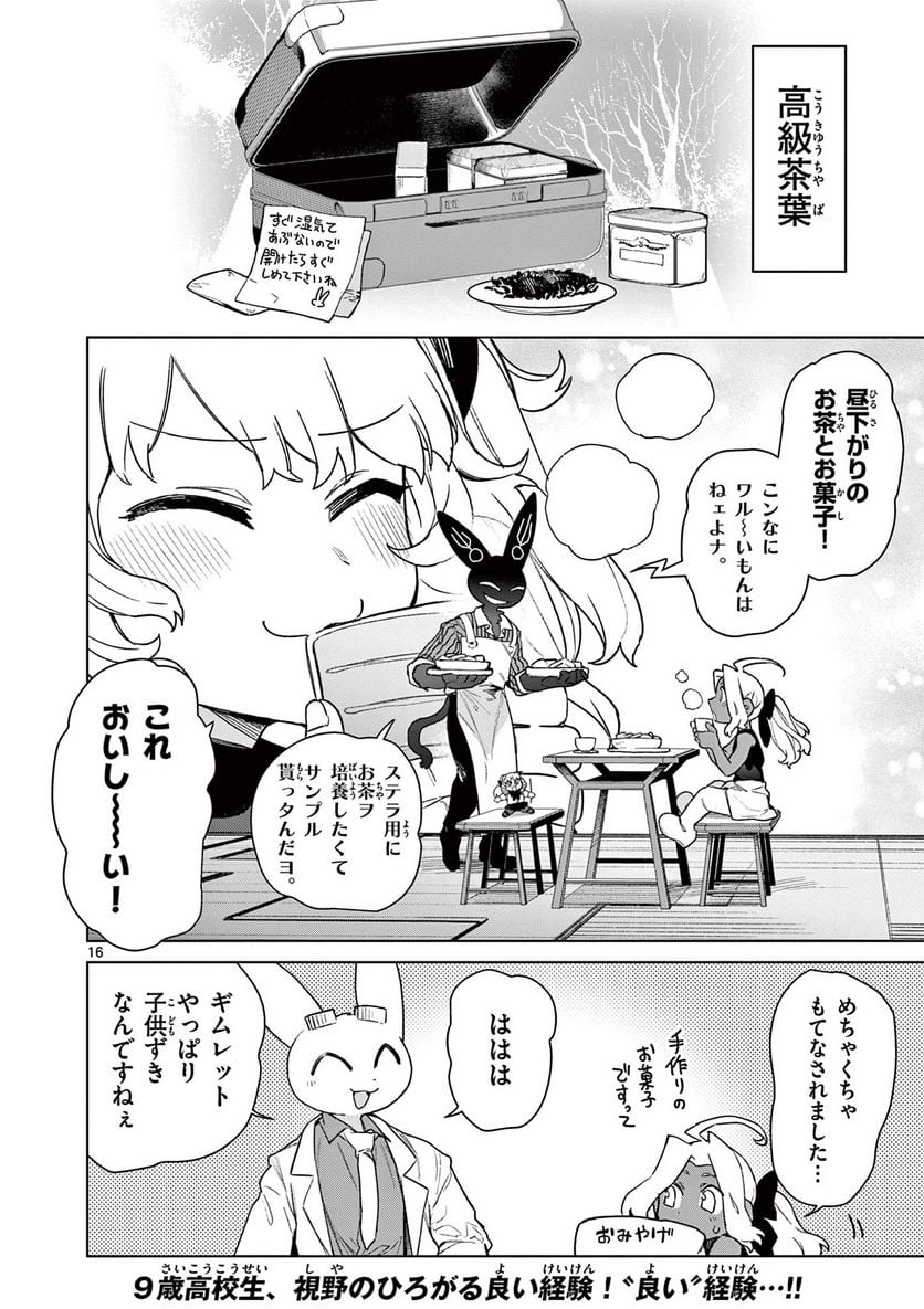 Read GIANT OJOUSAMA Chapter 76 [High Quality / Full] - Page 18 - nicomanga.com