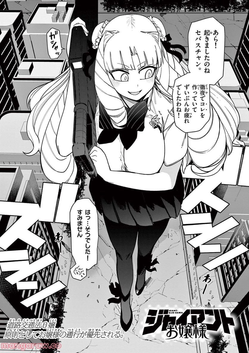 Read GIANT OJOUSAMA Chapter 55 [High Quality / Full] - Page 4 - nicomanga.com