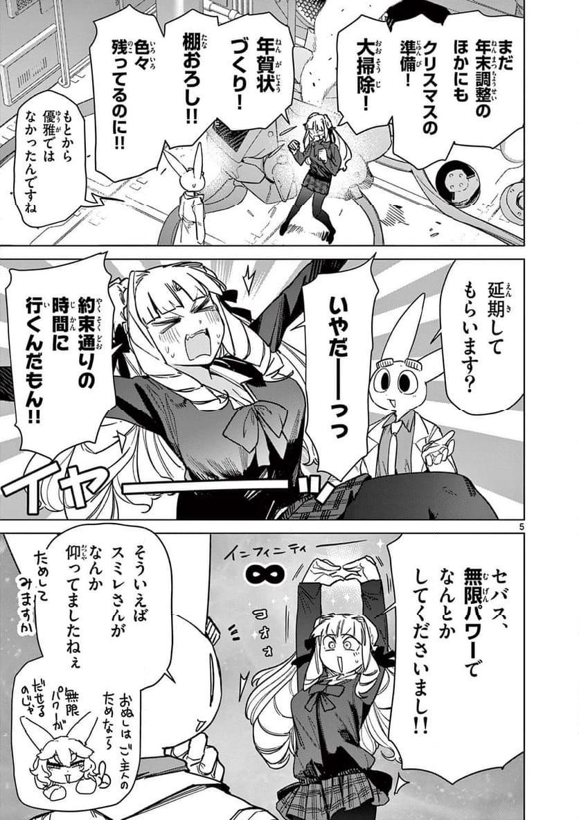 Read GIANT OJOUSAMA Chapter 96 [High Quality / Full] - Page 5 - nicomanga.com