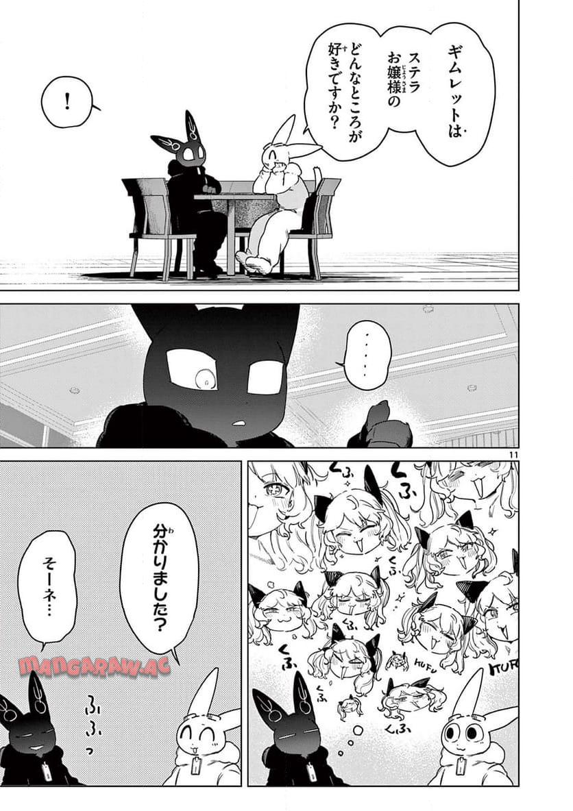 Read GIANT OJOUSAMA Chapter 114 [High Quality / Full] - Page 11 - nicomanga.com