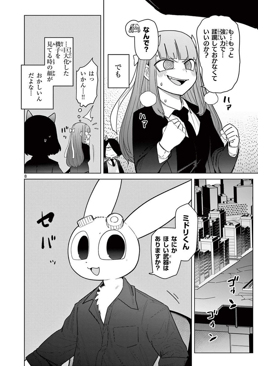 Read GIANT OJOUSAMA Chapter 51 [High Quality / Full] - Page 9 - nicomanga.com