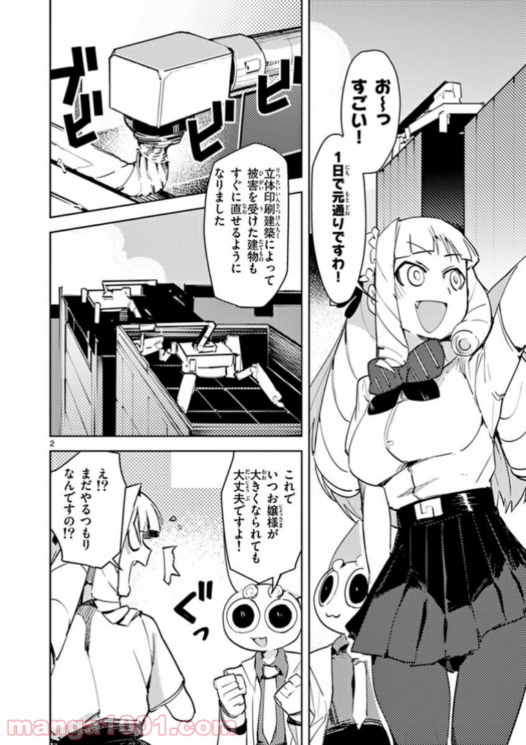 Read GIANT OJOUSAMA Chapter 2 [High Quality / Full] - Page 4 - nicomanga.com