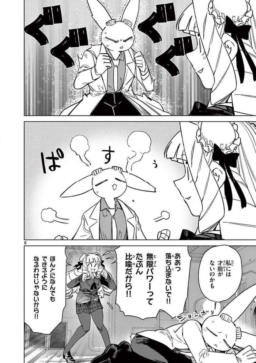 Read GIANT OJOUSAMA Chapter 96 [High Quality / Full] - Page 6 - nicomanga.com