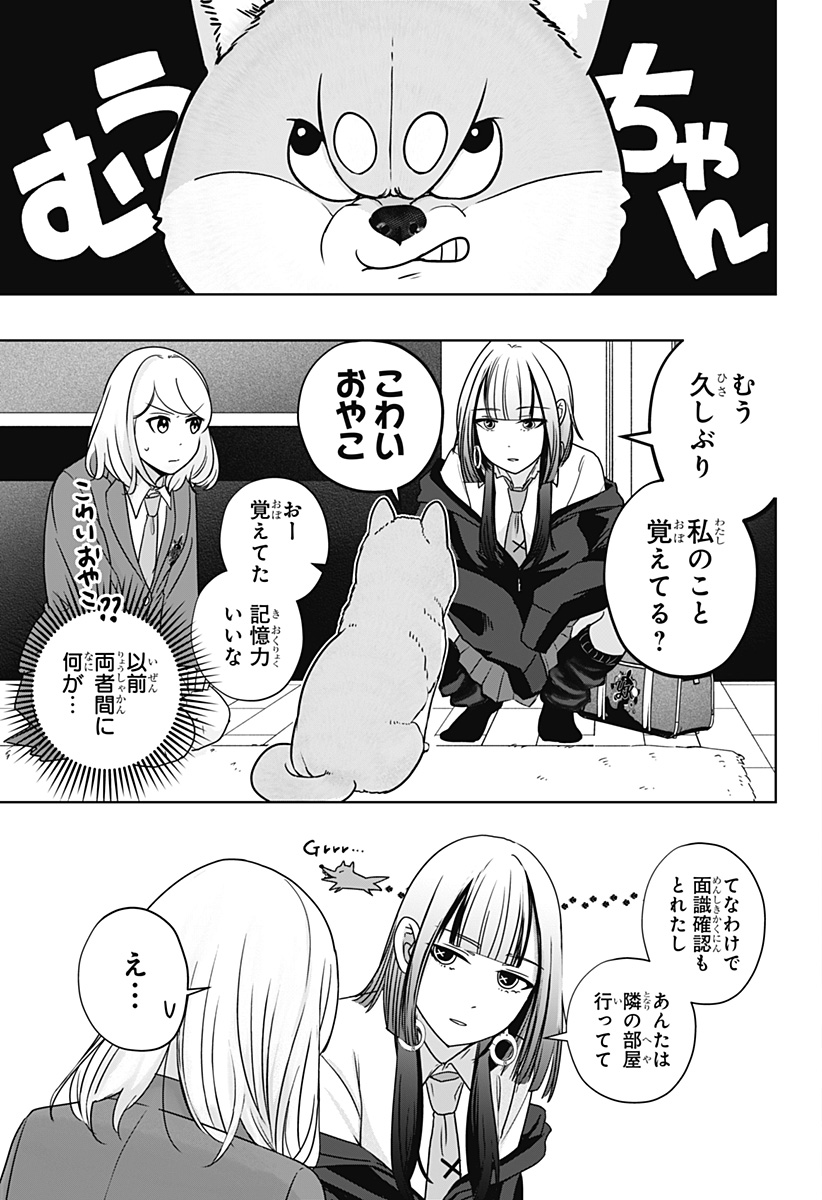 Read SHIBA-TSUKI BUKKEN Chapter 14 [High Quality / Full] - Page 11 - dark.nicomanga.com