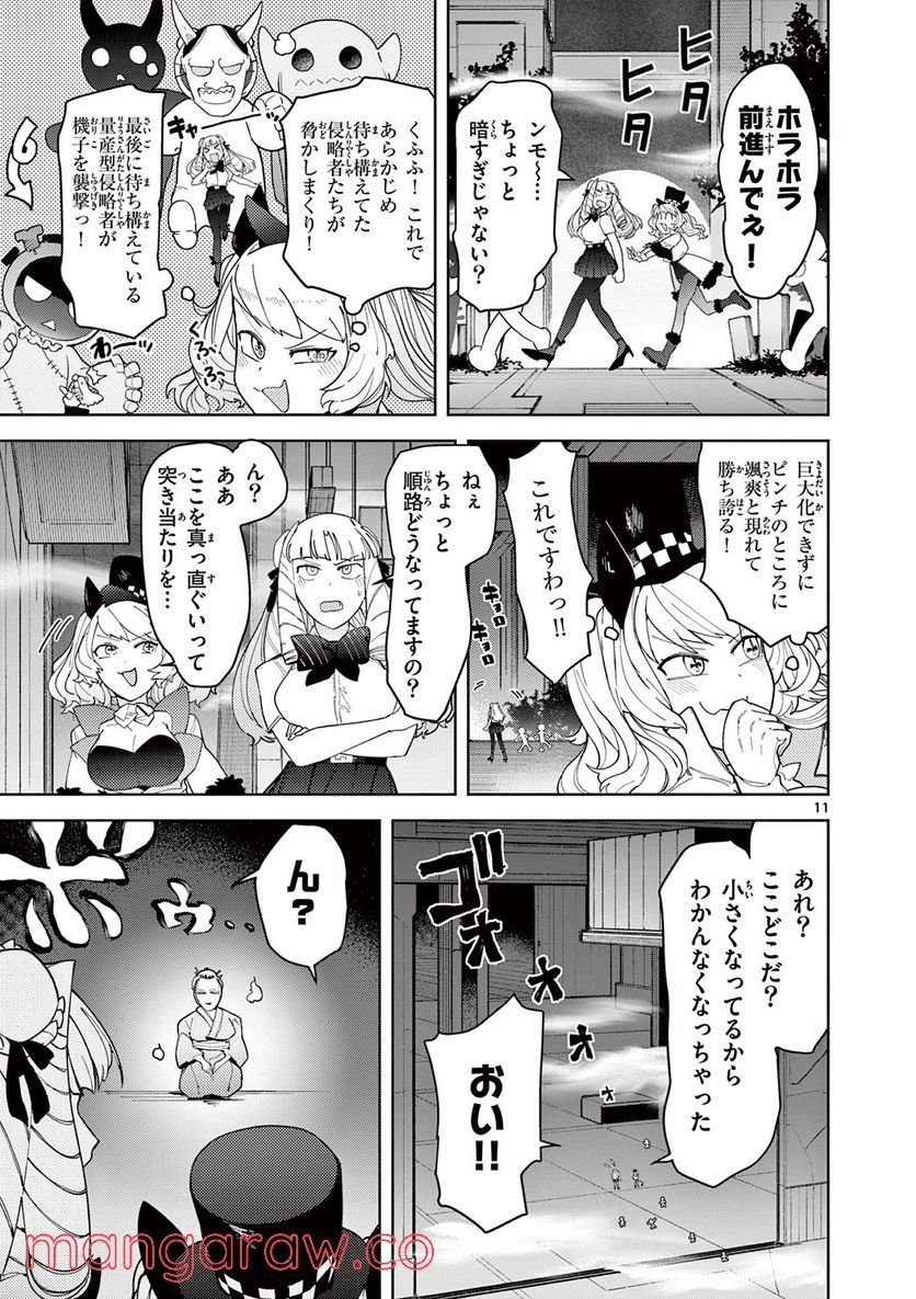 Read GIANT OJOUSAMA Chapter 27 [High Quality / Full] - Page 11 - nicomanga.com