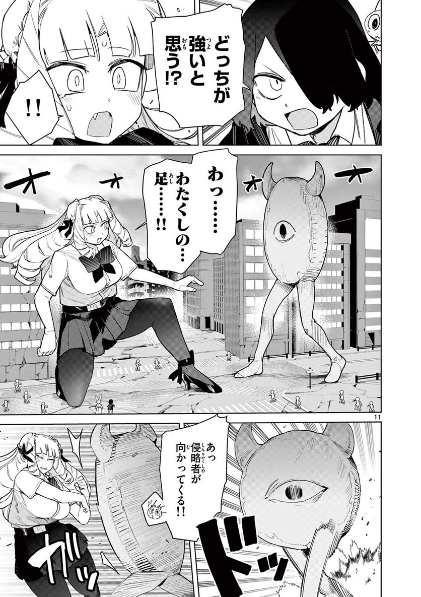 Read GIANT OJOUSAMA Chapter 80 [High Quality / Full] - Page 11 - nicomanga.com