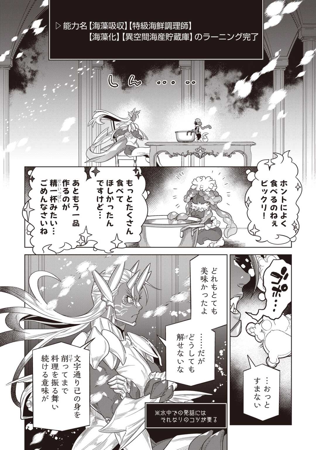 RE:MONSTER - RAW Chapter 121 page 18 - nihonkuni.com