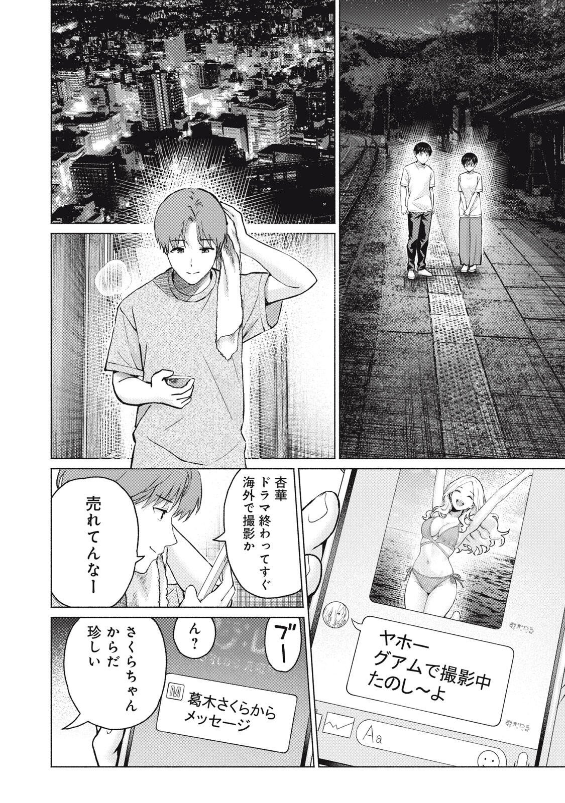 GRAPARA! - RAW Chapter 126 page 14 - nihonkuni.com