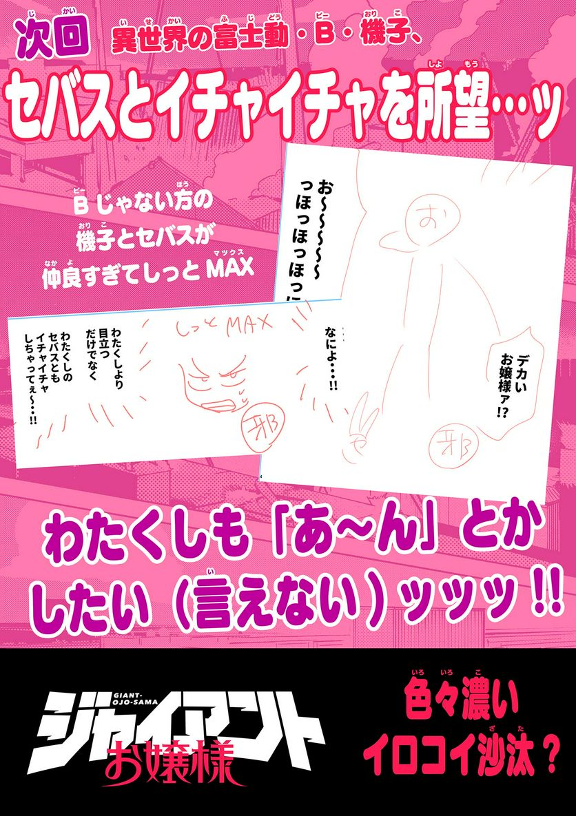 Read GIANT OJOUSAMA Chapter 72 [High Quality / Full] - Page 20 - nicomanga.com