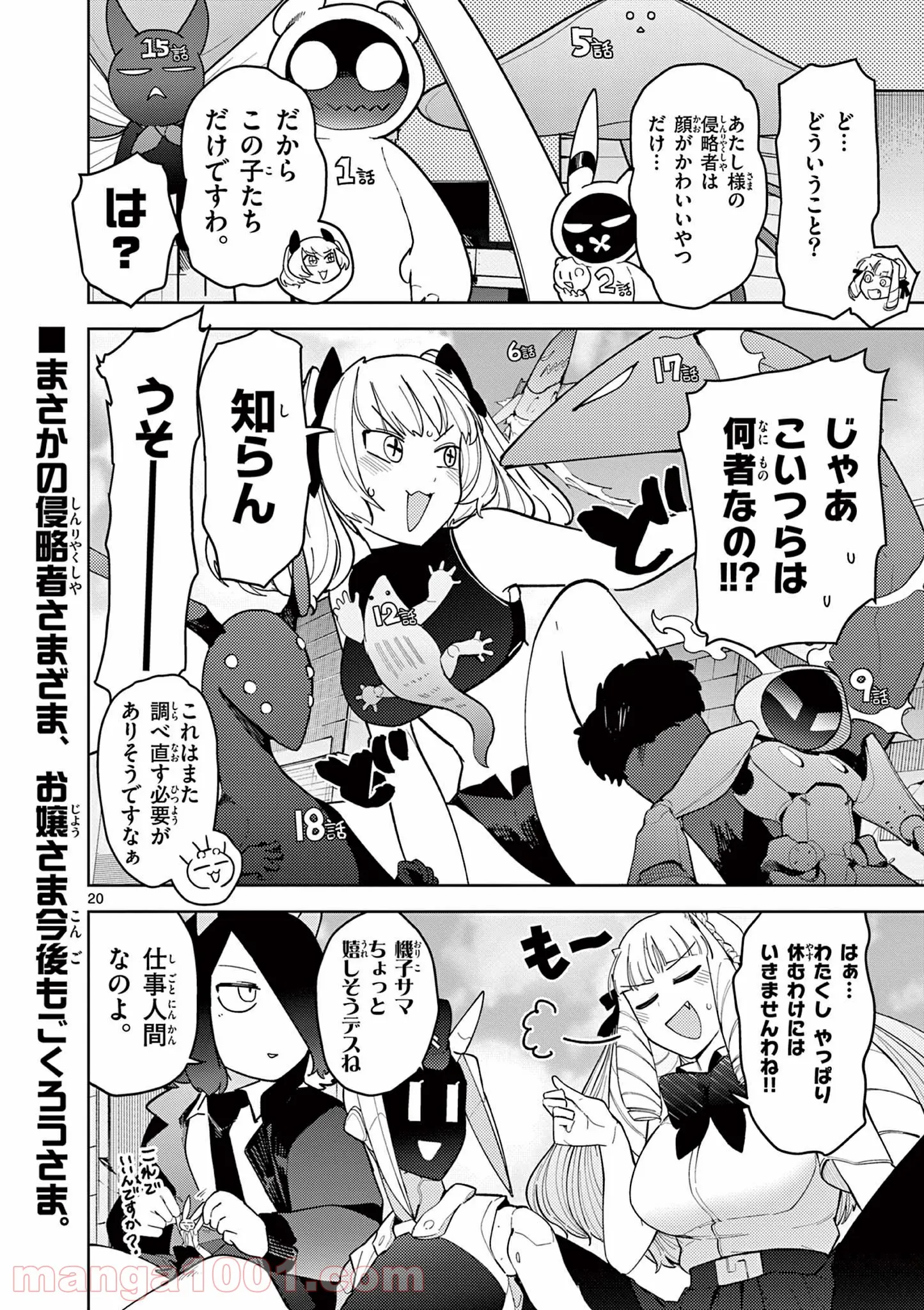 Read GIANT OJOUSAMA Chapter 24 [High Quality / Full] - Page 21 - nicomanga.com