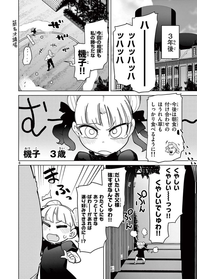 Read GIANT OJOUSAMA Chapter 43 [High Quality / Full] - Page 8 - nicomanga.com