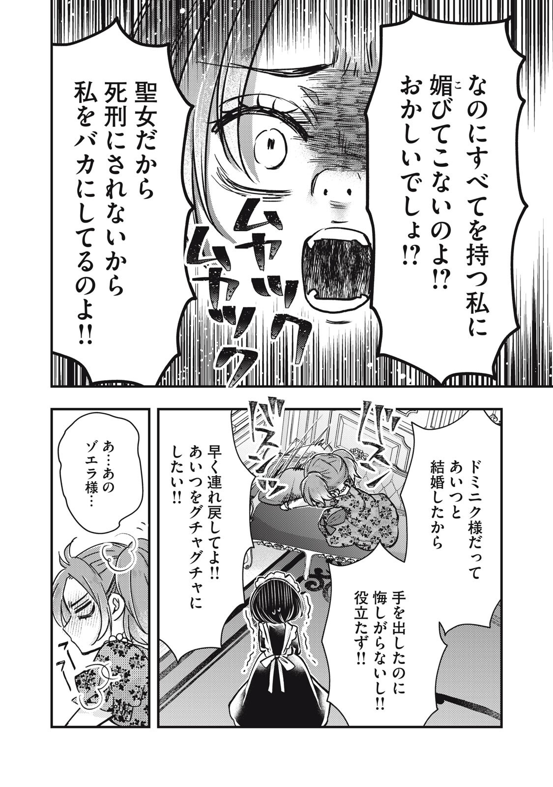 YONIGE SEIJO NO NIDOME NO KEKKON Chapter 6.2 page 7 - nihonkuni.com