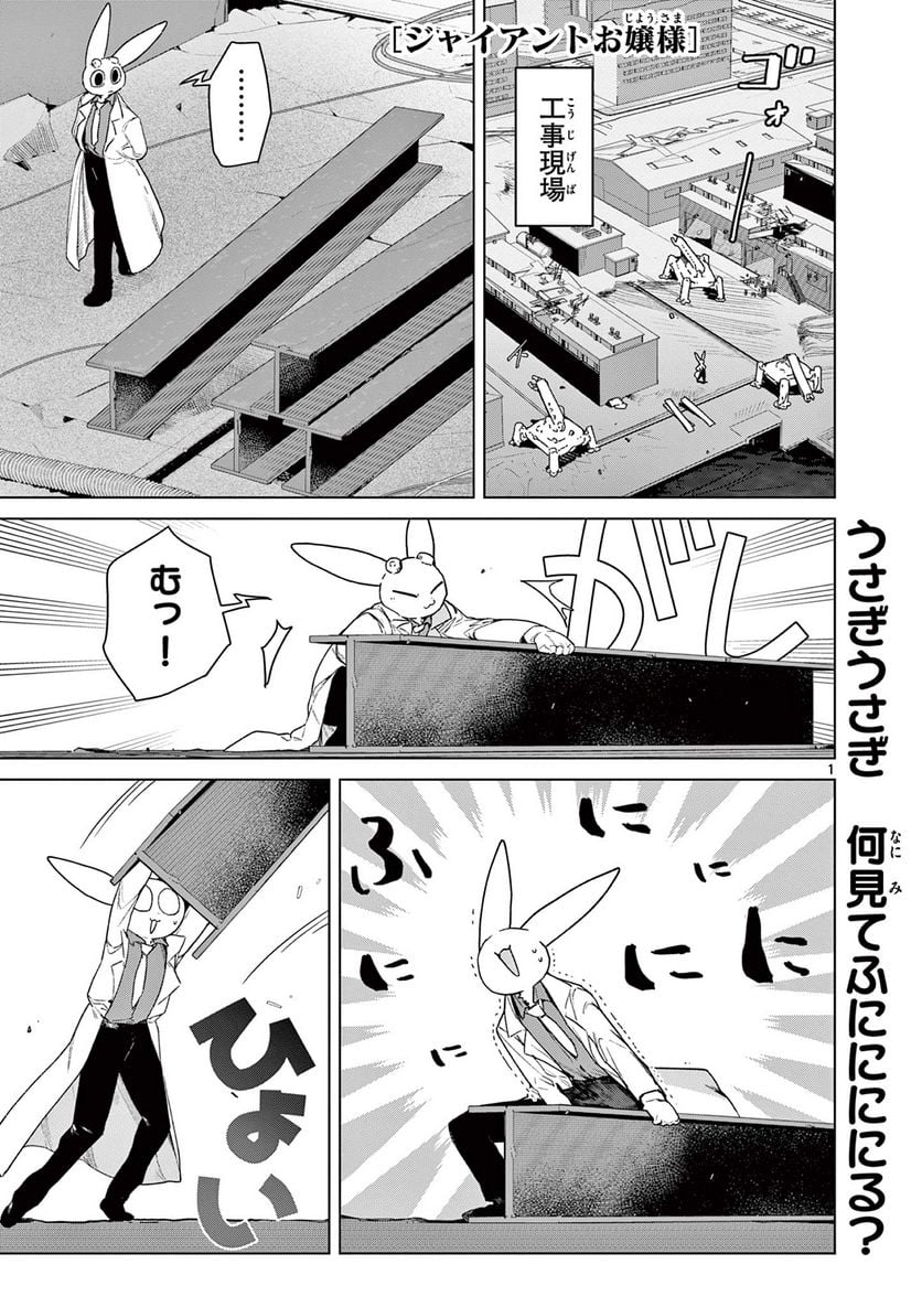 Read GIANT OJOUSAMA Chapter 74 [High Quality / Full] - Page 3 - nicomanga.com