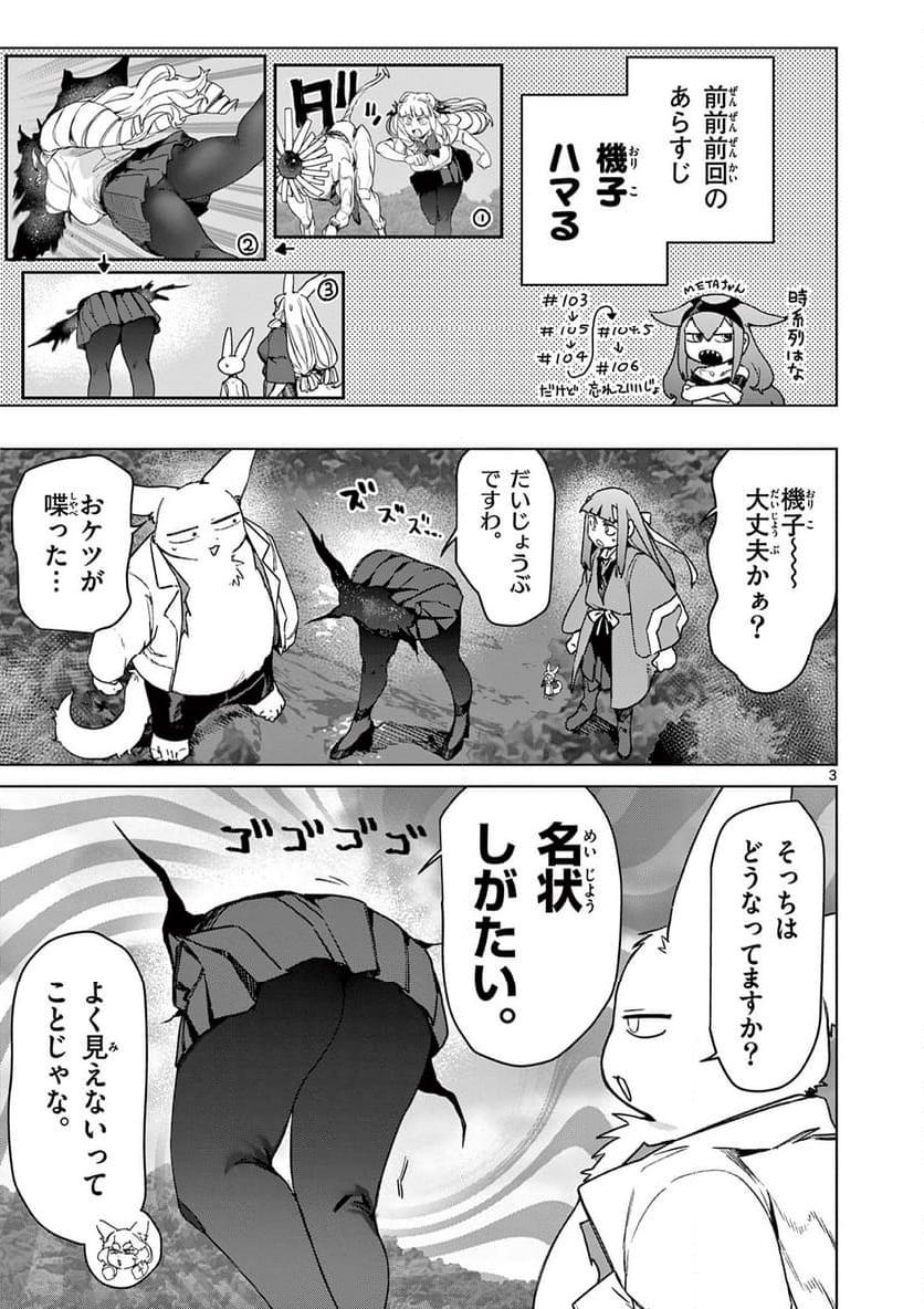 Read GIANT OJOUSAMA Chapter 106 [High Quality / Full] - Page 3 - nicomanga.com