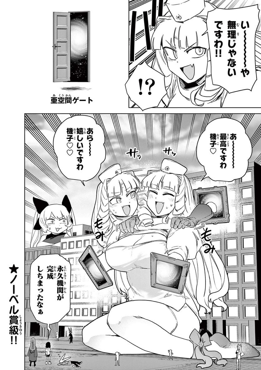 Read GIANT OJOUSAMA Chapter 69 [High Quality / Full] - Page 14 - nicomanga.com