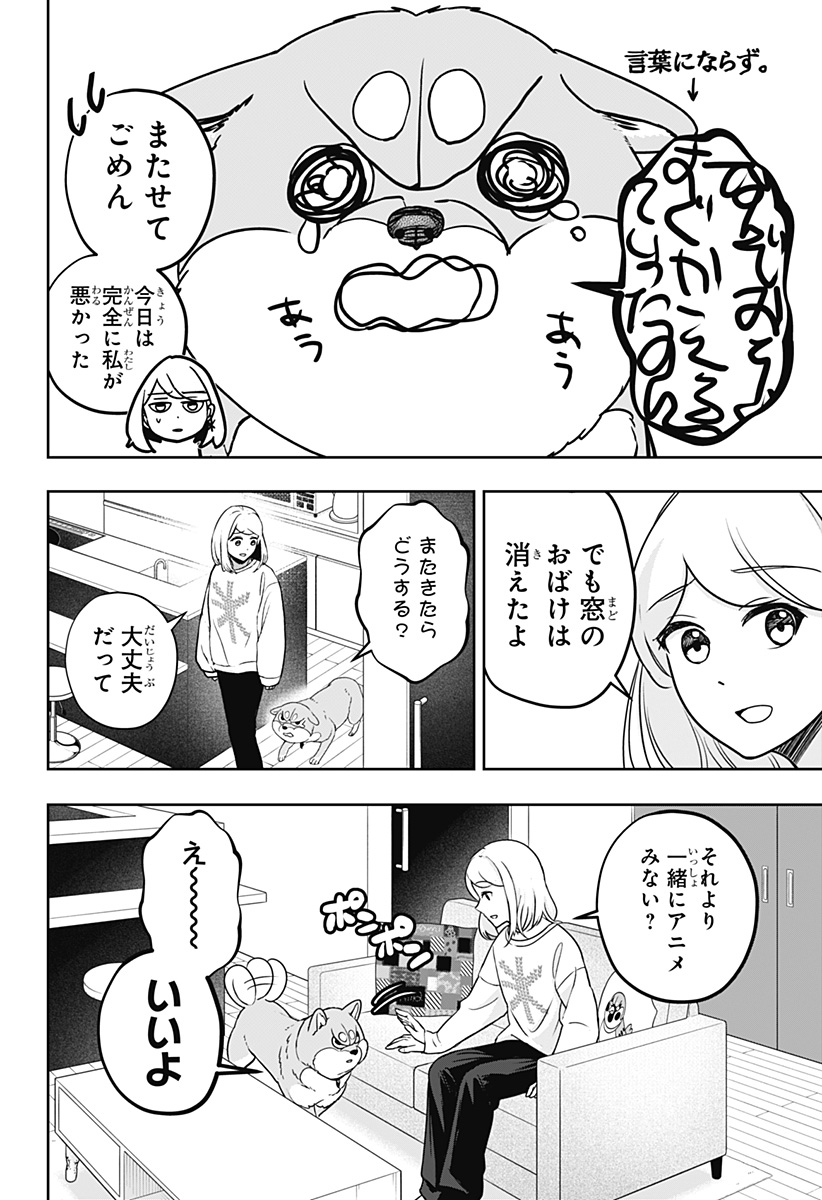 Read SHIBA-TSUKI BUKKEN Chapter 12 [High Quality / Full] - Page 22 - dark.nicomanga.com