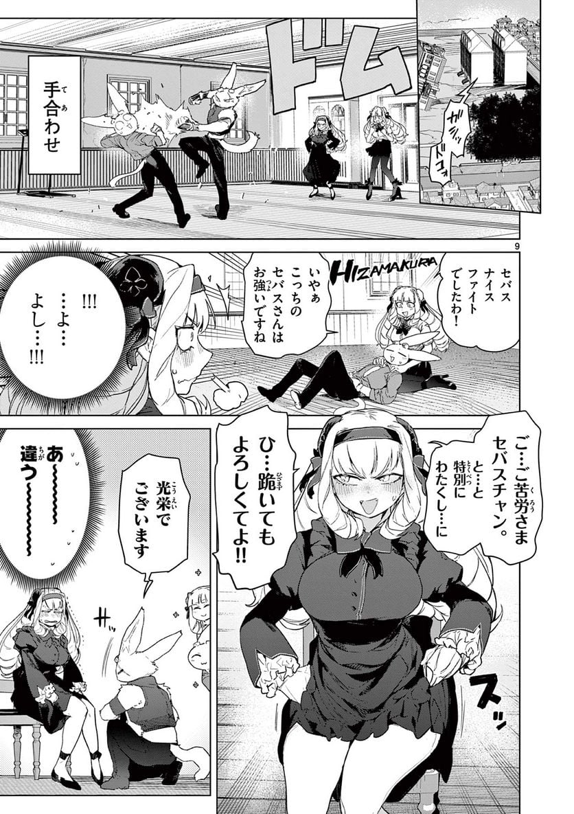 Read GIANT OJOUSAMA Chapter 73 [High Quality / Full] - Page 11 - nicomanga.com