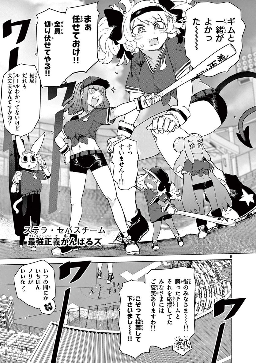 Read GIANT OJOUSAMA Chapter 70 [High Quality / Full] - Page 7 - nicomanga.com