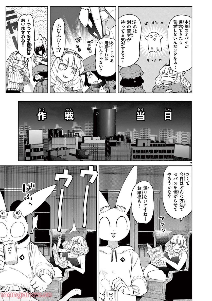 Read GIANT OJOUSAMA Chapter 53 [High Quality / Full] - Page 8 - nicomanga.com