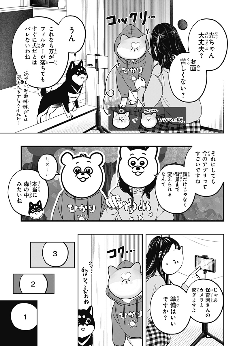 Read SHIBA-TSUKI BUKKEN Chapter 40 [High Quality / Full] - Page 13 - dark.nicomanga.com