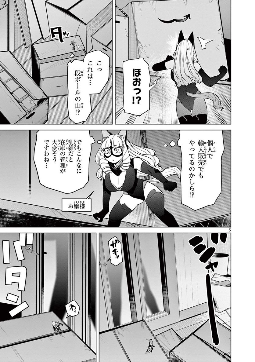 Read GIANT OJOUSAMA Chapter 45 [High Quality / Full] - Page 5 - nicomanga.com