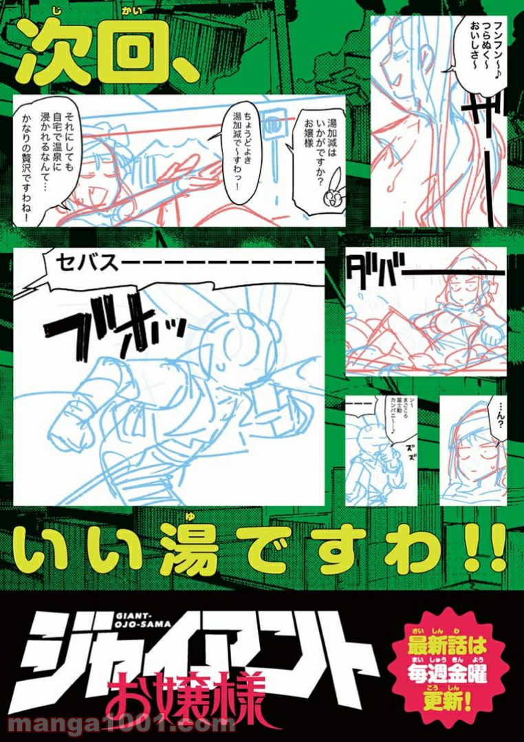 Read GIANT OJOUSAMA Chapter 3 [High Quality / Full] - Page 19 - nicomanga.com