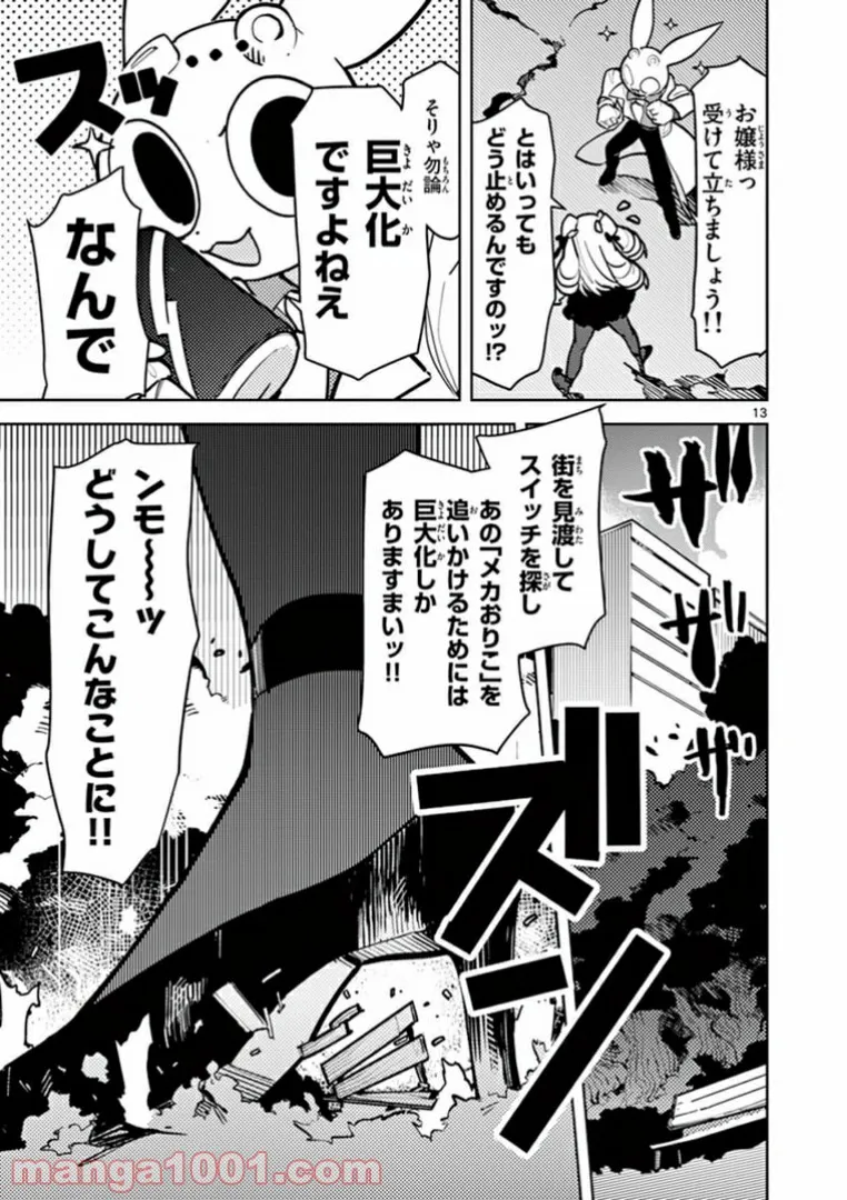 Read GIANT OJOUSAMA Chapter 7 [High Quality / Full] - Page 13 - nicomanga.com