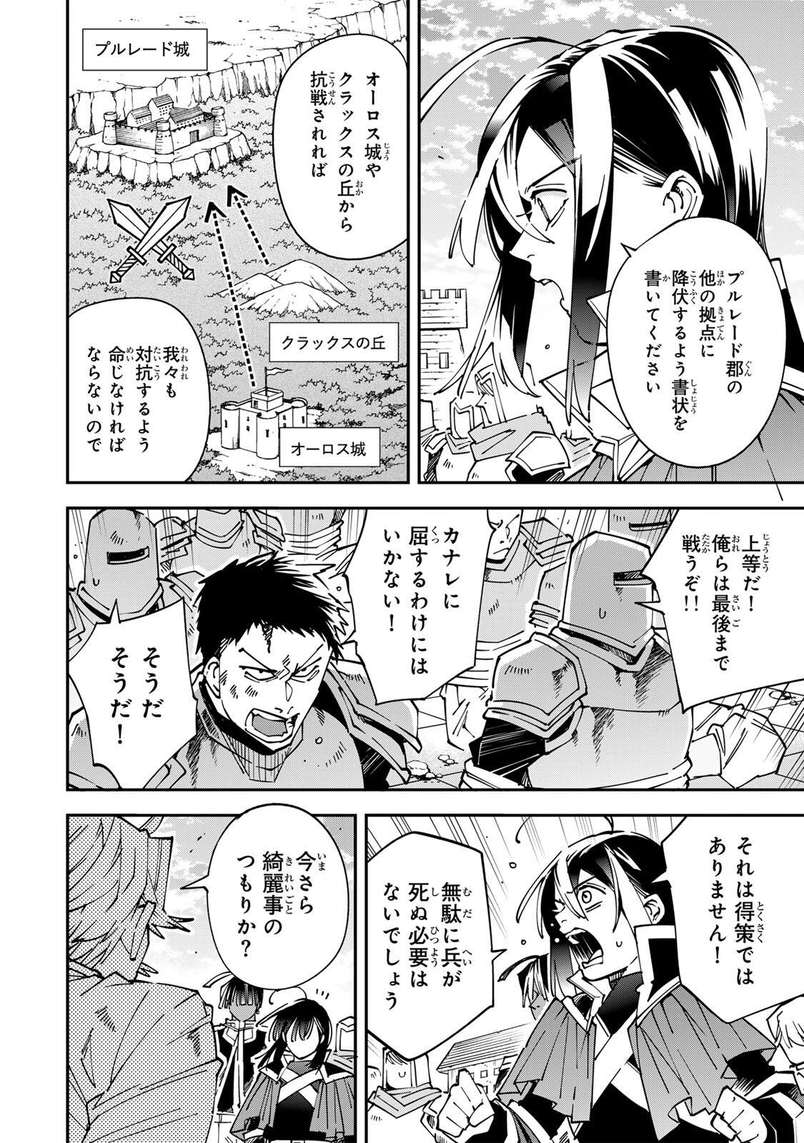 Reincarnated as an Aristocrat (Manga) Chapter 177 - Page 4