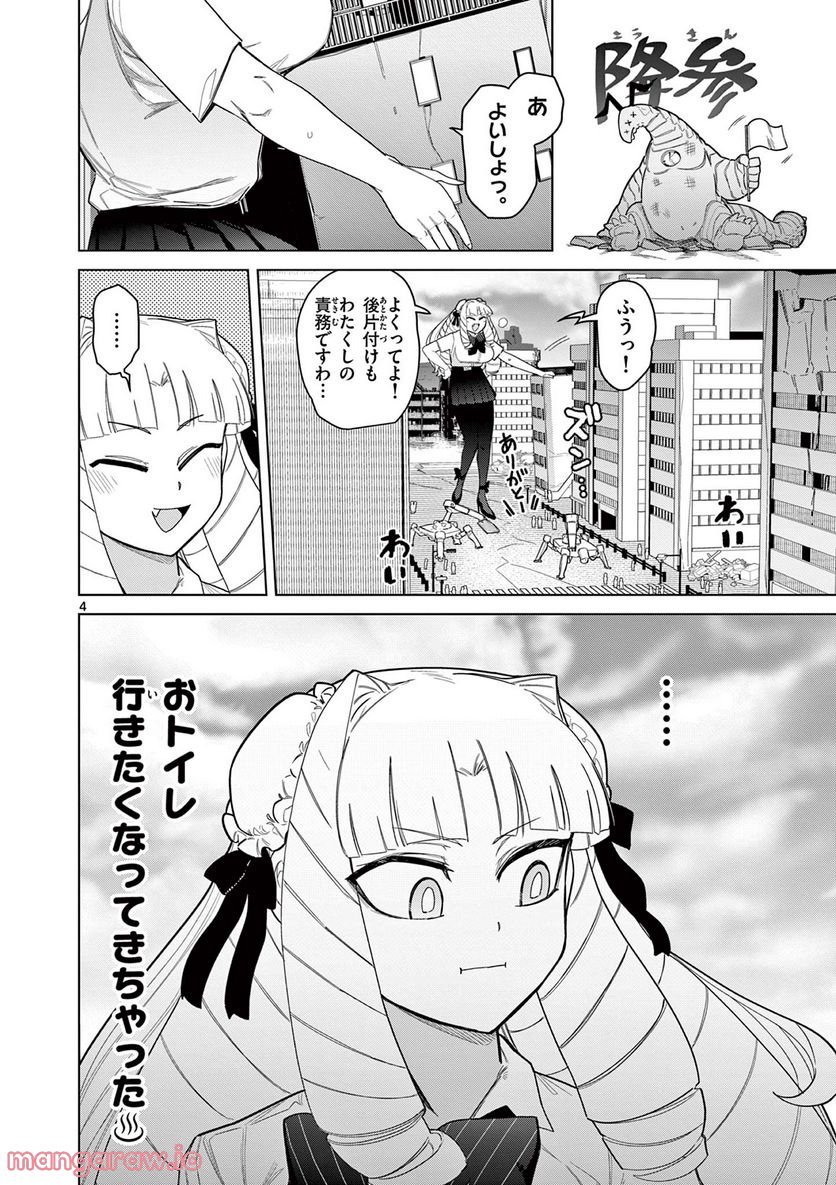 Read GIANT OJOUSAMA Chapter 50 [High Quality / Full] - Page 4 - nicomanga.com