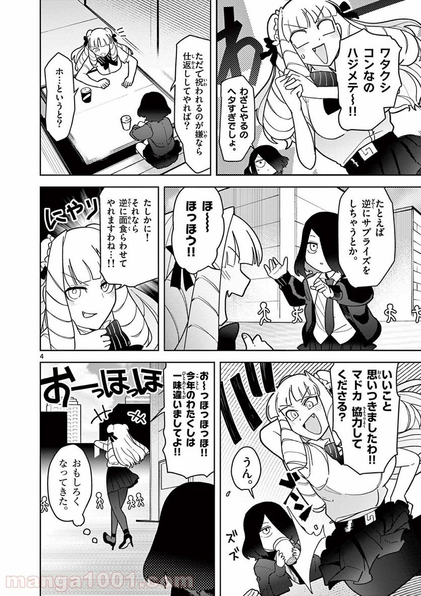 Read GIANT OJOUSAMA Chapter 19 [High Quality / Full] - Page 5 - nicomanga.com