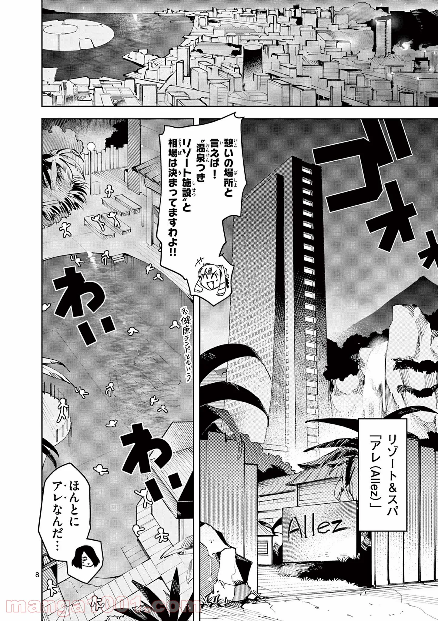 Read GIANT OJOUSAMA Chapter 23 [High Quality / Full] - Page 8 - nicomanga.com