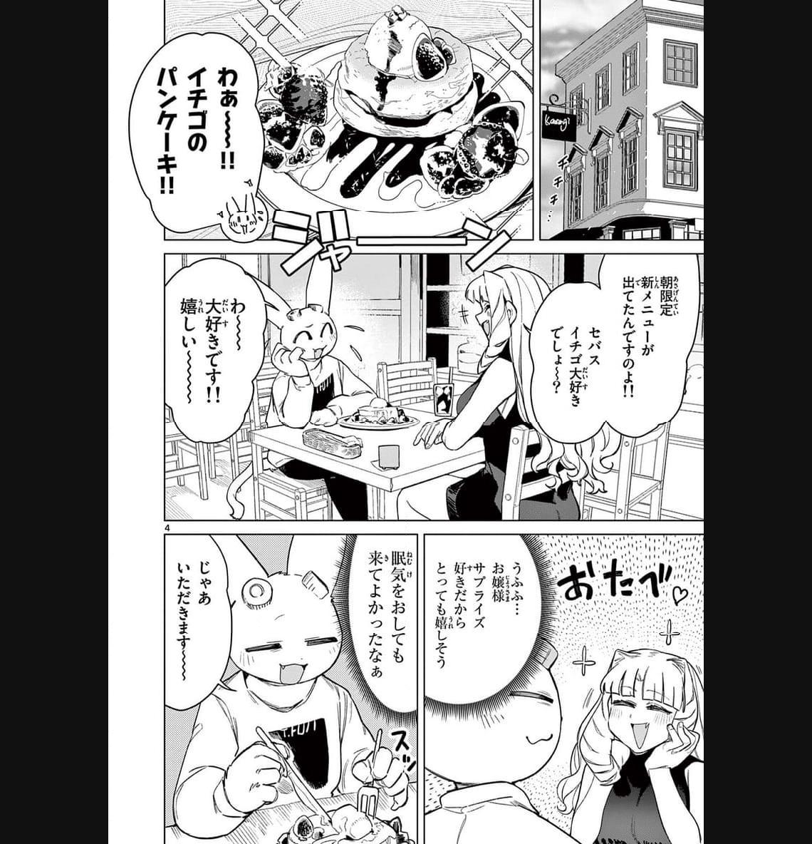 Read GIANT OJOUSAMA Chapter 89 [High Quality / Full] - Page 4 - nicomanga.com