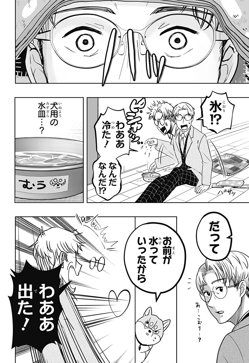 Read SHIBA-TSUKI BUKKEN Chapter 16 [High Quality / Full] - Page 14 - dark.nicomanga.com