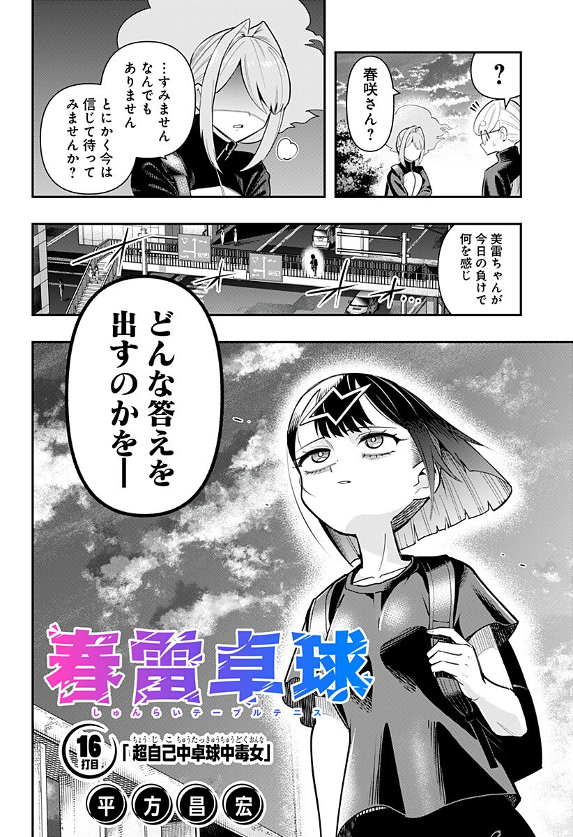 SHUNRAI TAKKYUU Chapter 16 page 2 - nihonkuni.com