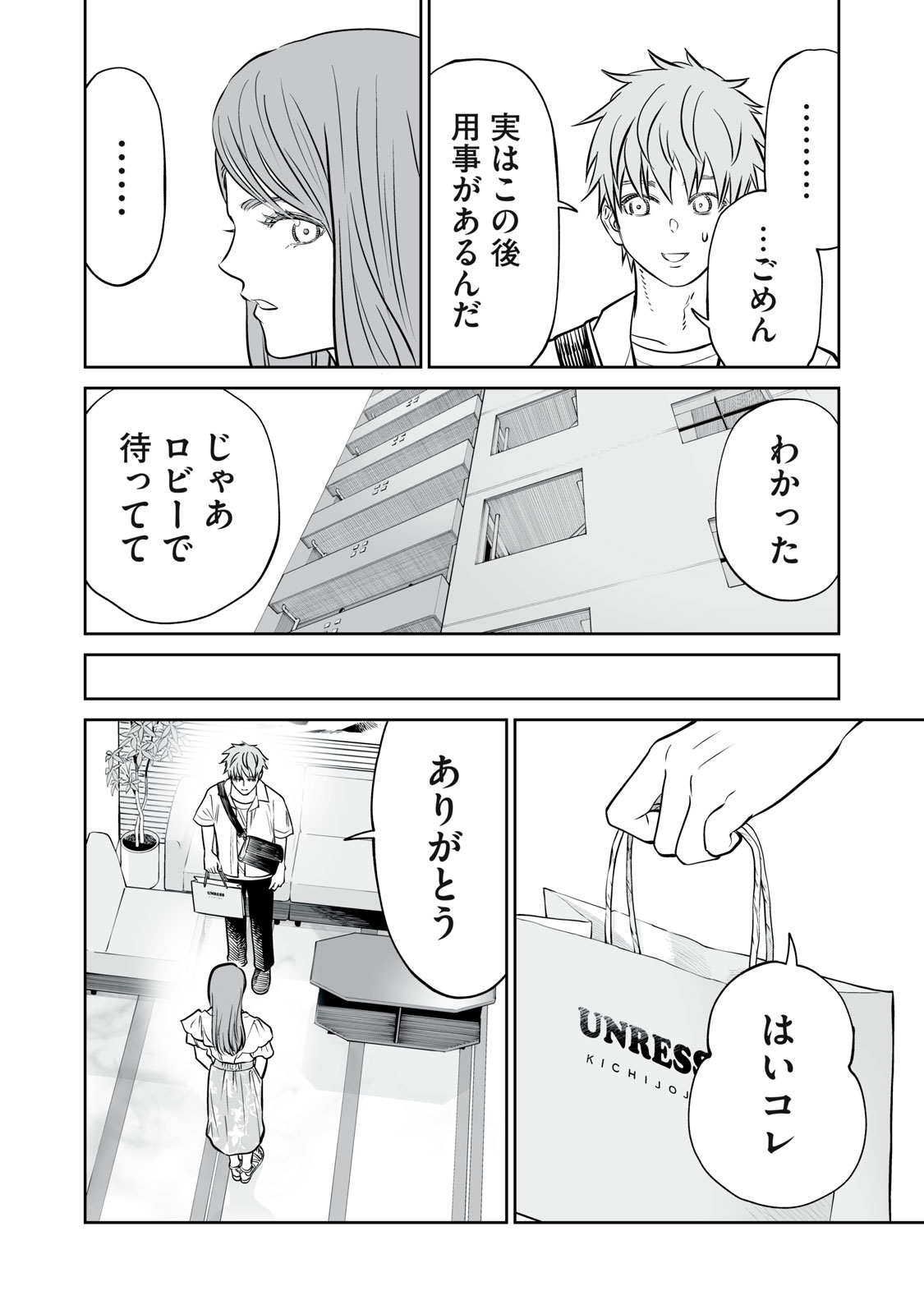 AKUMADE KUJAKU NO HANASHI DESU. - RAW Chapter 52 page 10 - nihonkuni.com