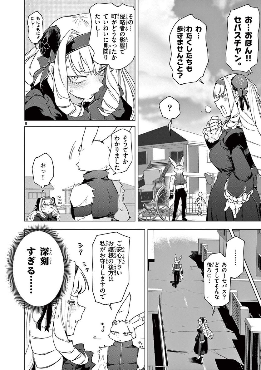 Read GIANT OJOUSAMA Chapter 73 [High Quality / Full] - Page 8 - nicomanga.com