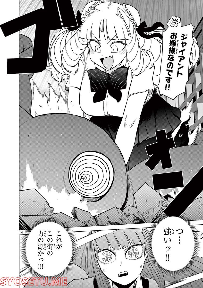 Read GIANT OJOUSAMA Chapter 47 [High Quality / Full] - Page 15 - nicomanga.com