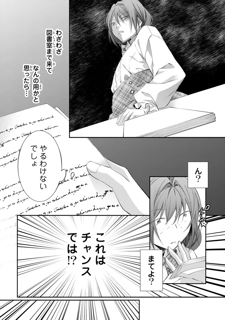 Read KONYAKU HAKI SARETAI NODE SUGAO WO KAKUSHITE ZANNEN REIJOU NI NARIMASU! E? HARAGURO OUJI NI BARETERU TOKA KIITENAINDESUKEDO!? Chapter 7 [High Quality / Full] - Page 17 - nicomanga.net