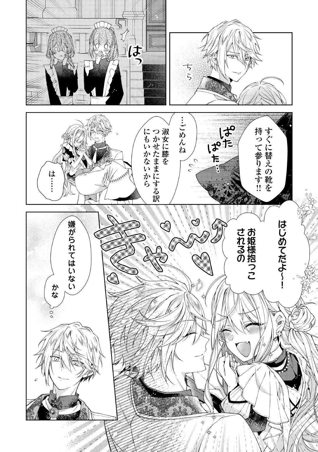 DEKISOKONAI REIJO NI TENSEI SHITA GAL GA MIKAESU TAME NI DORYOKU SHITA KEKKA, DEKIAI SARETEMASUKEDO NANI KA MONKU ARU? Chapter 14.1 page 6 - nihonkuni.com