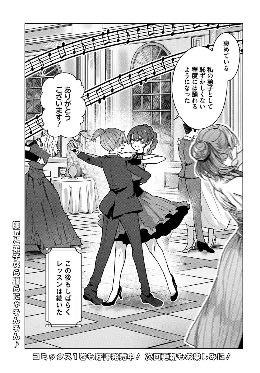 Read DOUKYO SHITEIRU KENSEI NO ONNA SHISHOU GA KAWAISUGITE MAINICHI SHIAWASE DESU Chapter 7 [High Quality / Full] - Page 17 - nicomanga.net
