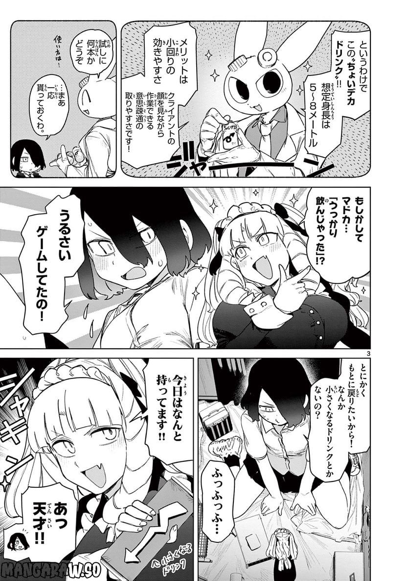 Read GIANT OJOUSAMA Chapter 65 [High Quality / Full] - Page 5 - nicomanga.com